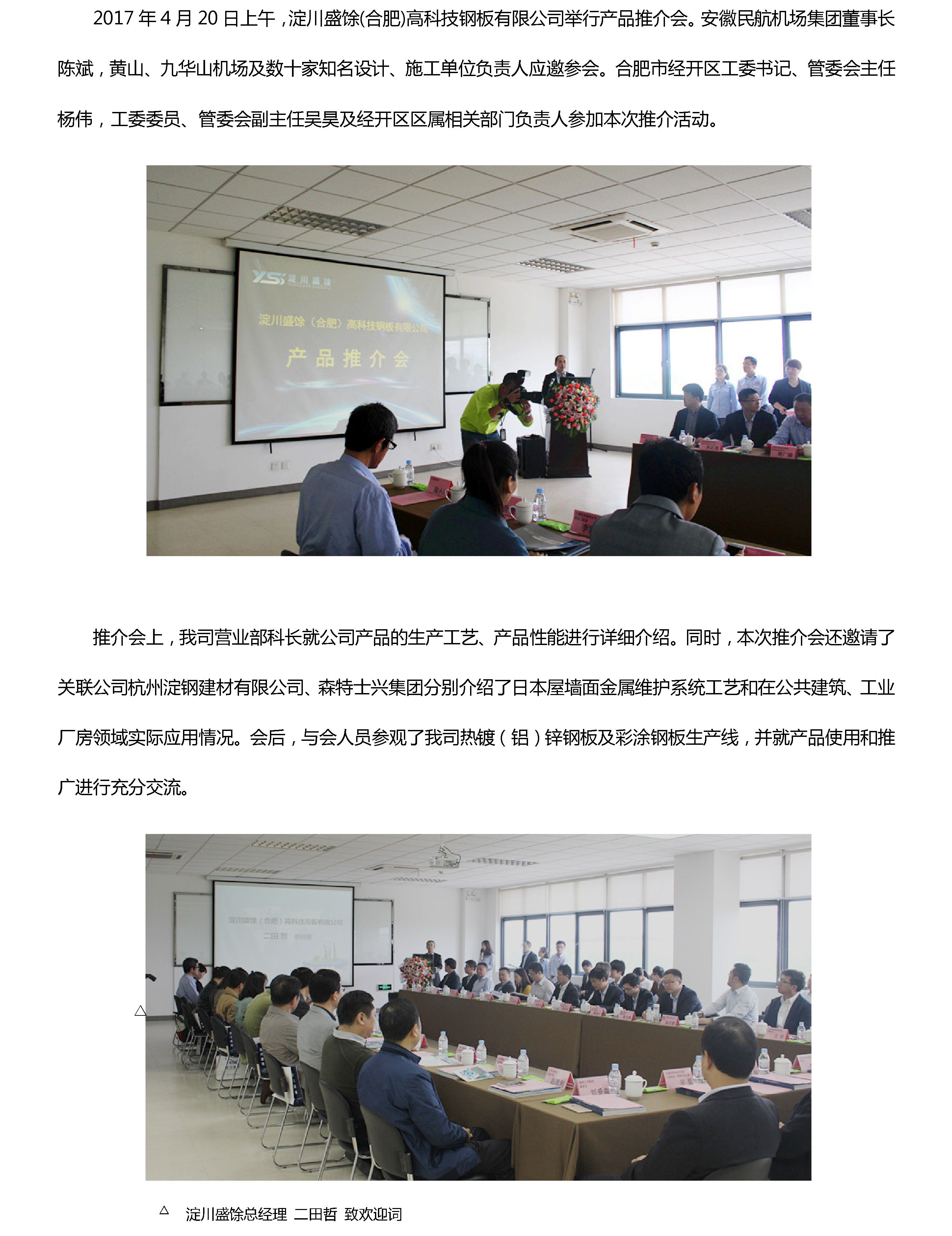 20170420 產(chǎn)品推介會(huì )新聞稿1_