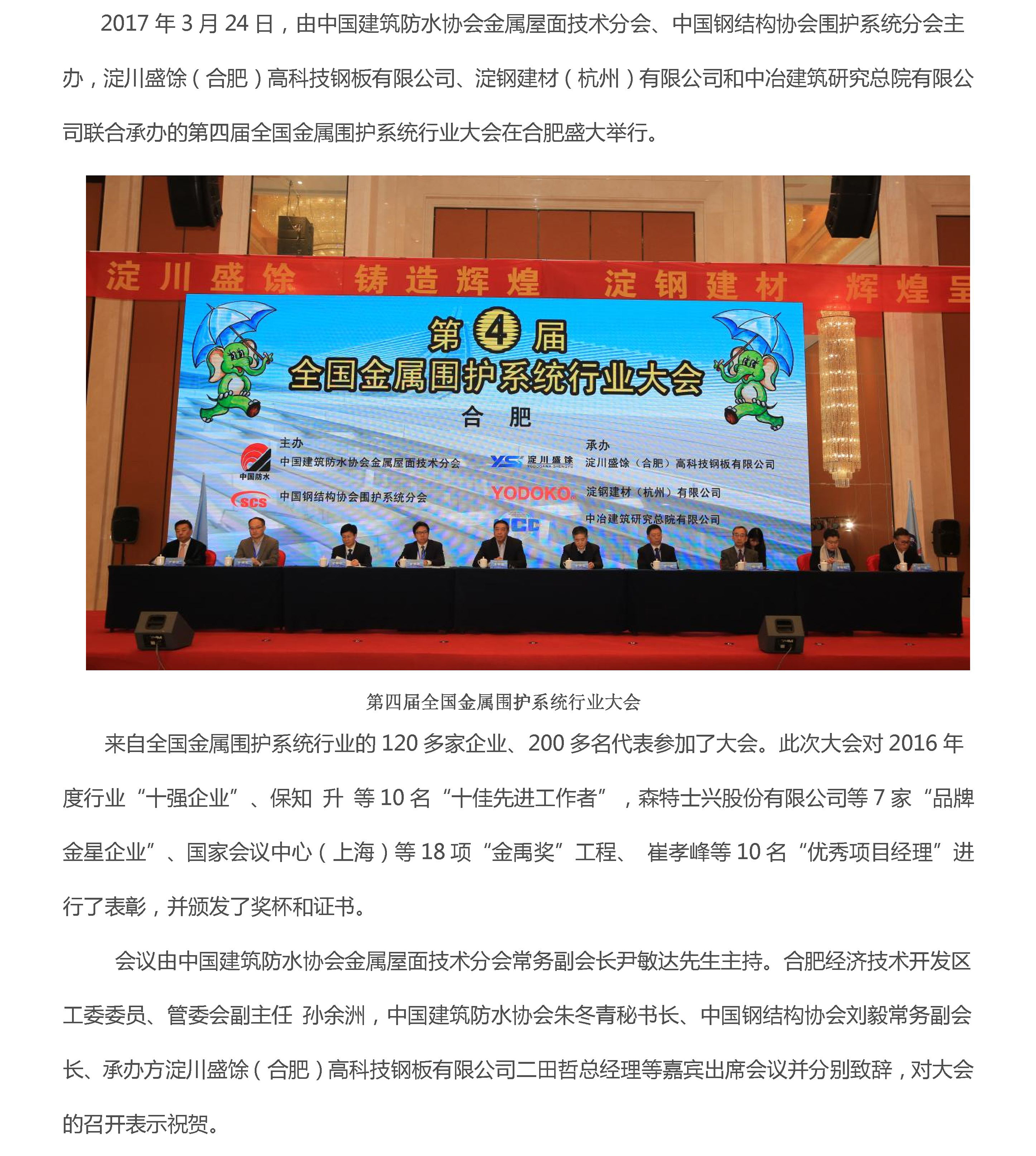第四屆金屬鋼鐵年會(huì )新聞稿1