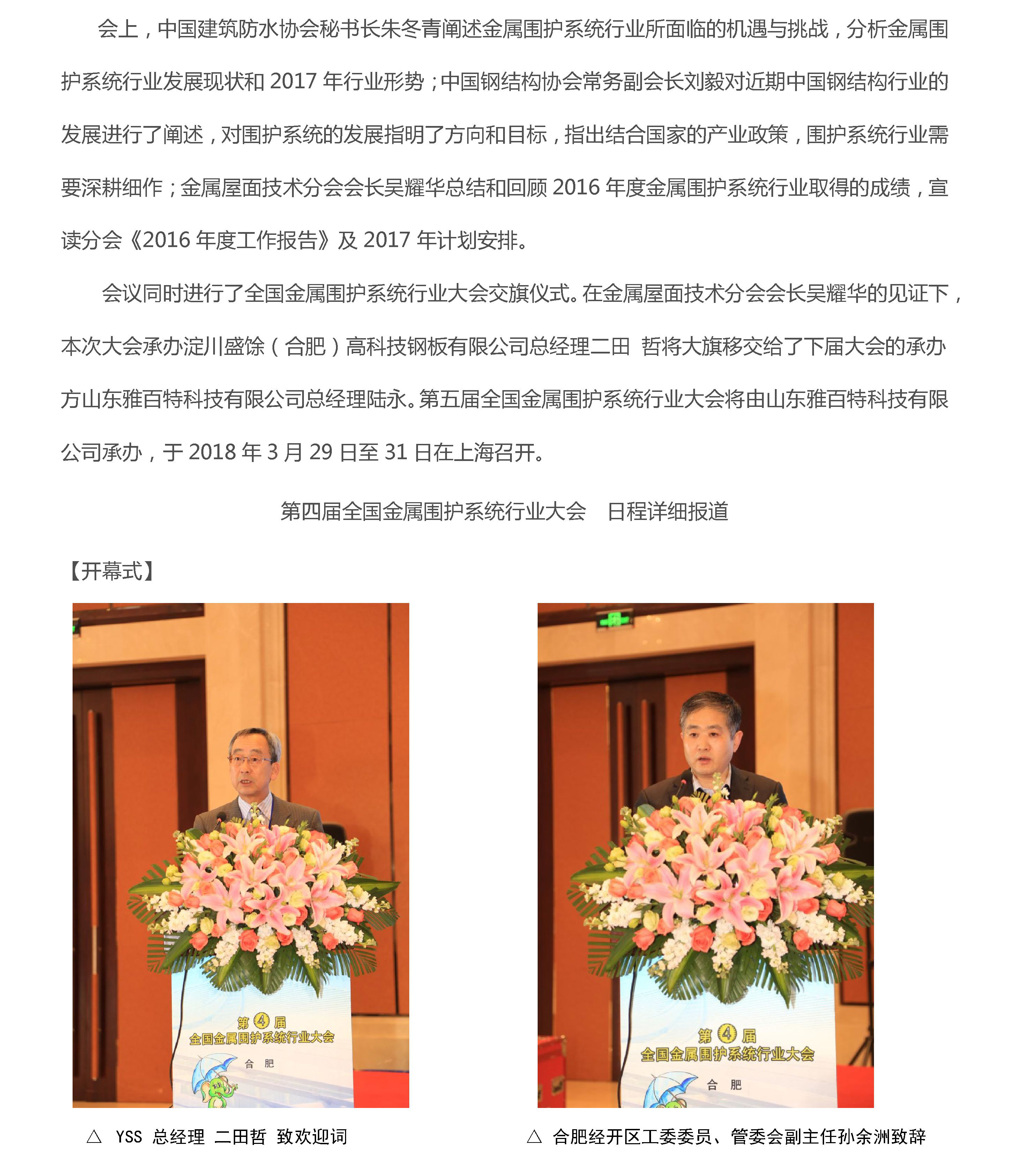 第四屆金屬鋼鐵年會(huì )新聞稿2