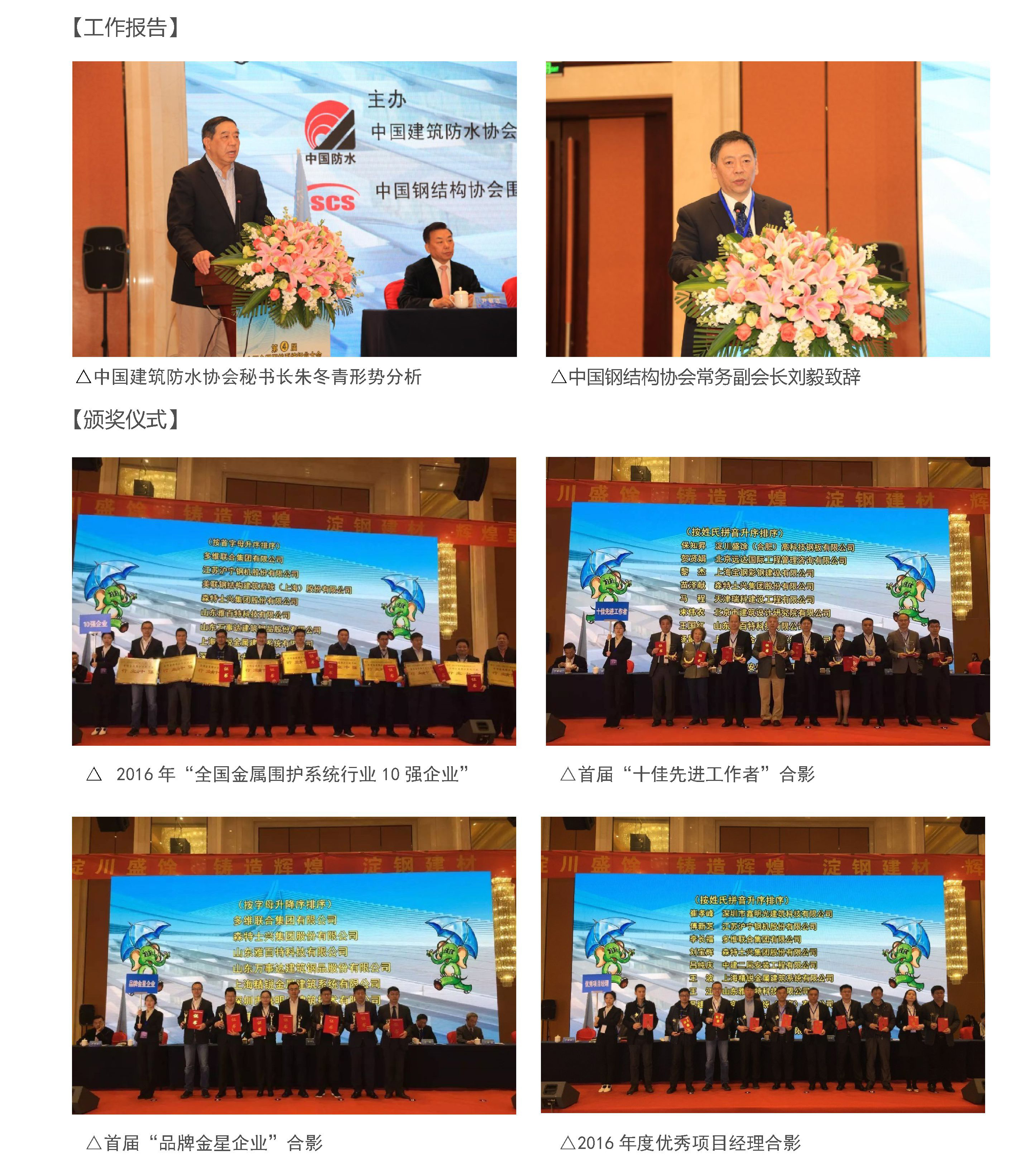 第四屆金屬鋼鐵年會(huì )新聞稿3
