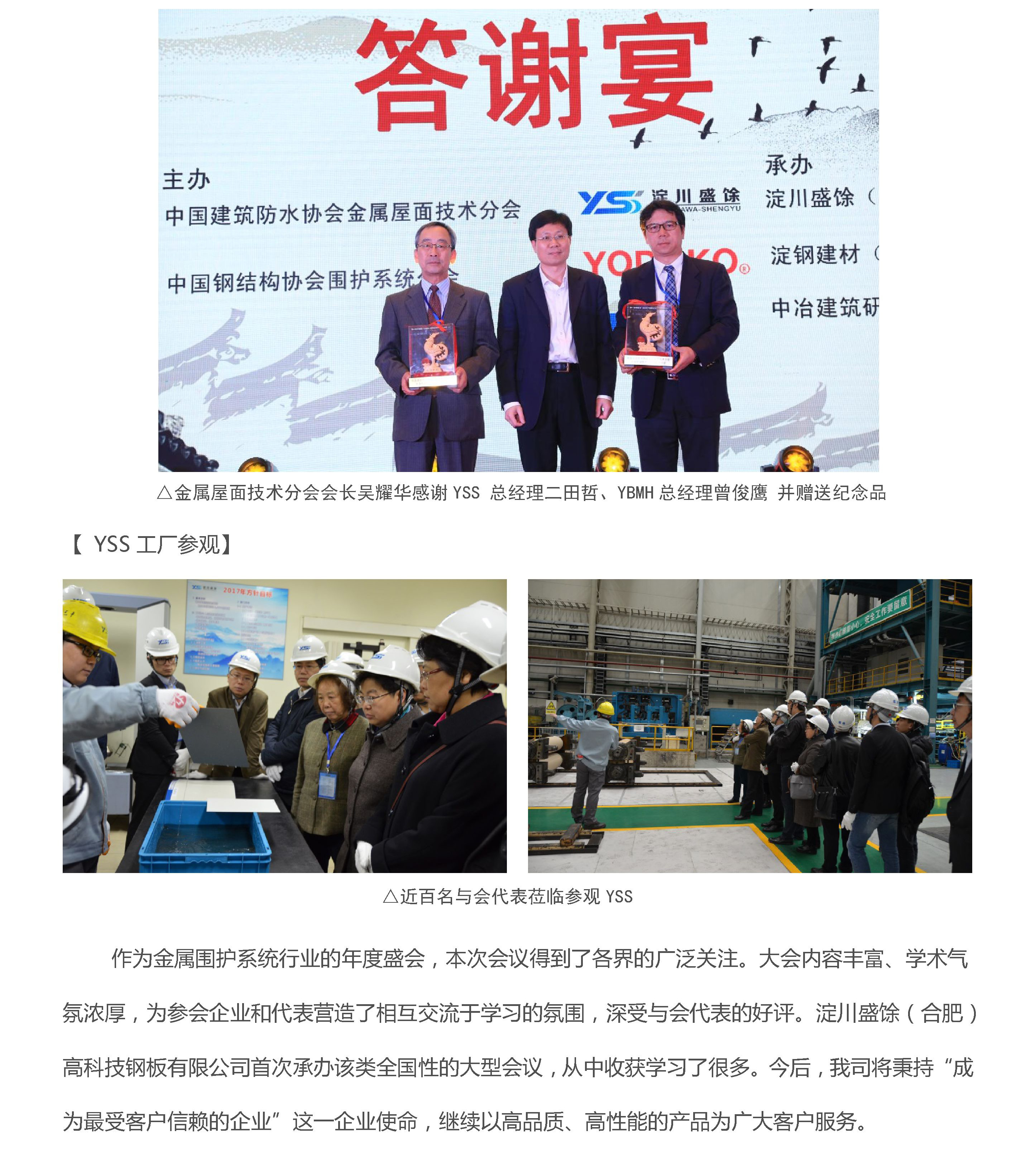 第四屆金屬鋼鐵年會(huì )新聞稿6