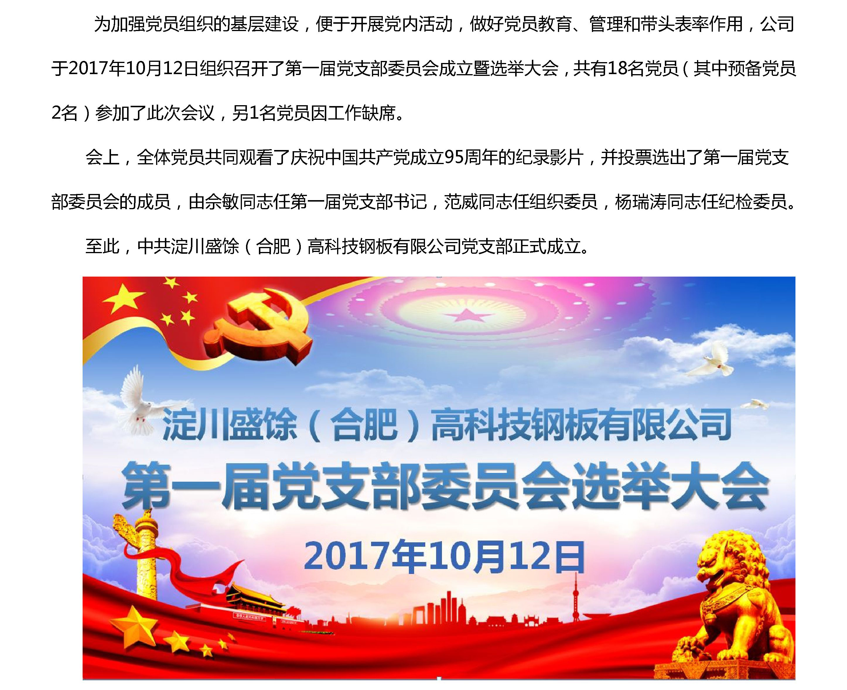 YSS 黨支部成立新聞稿