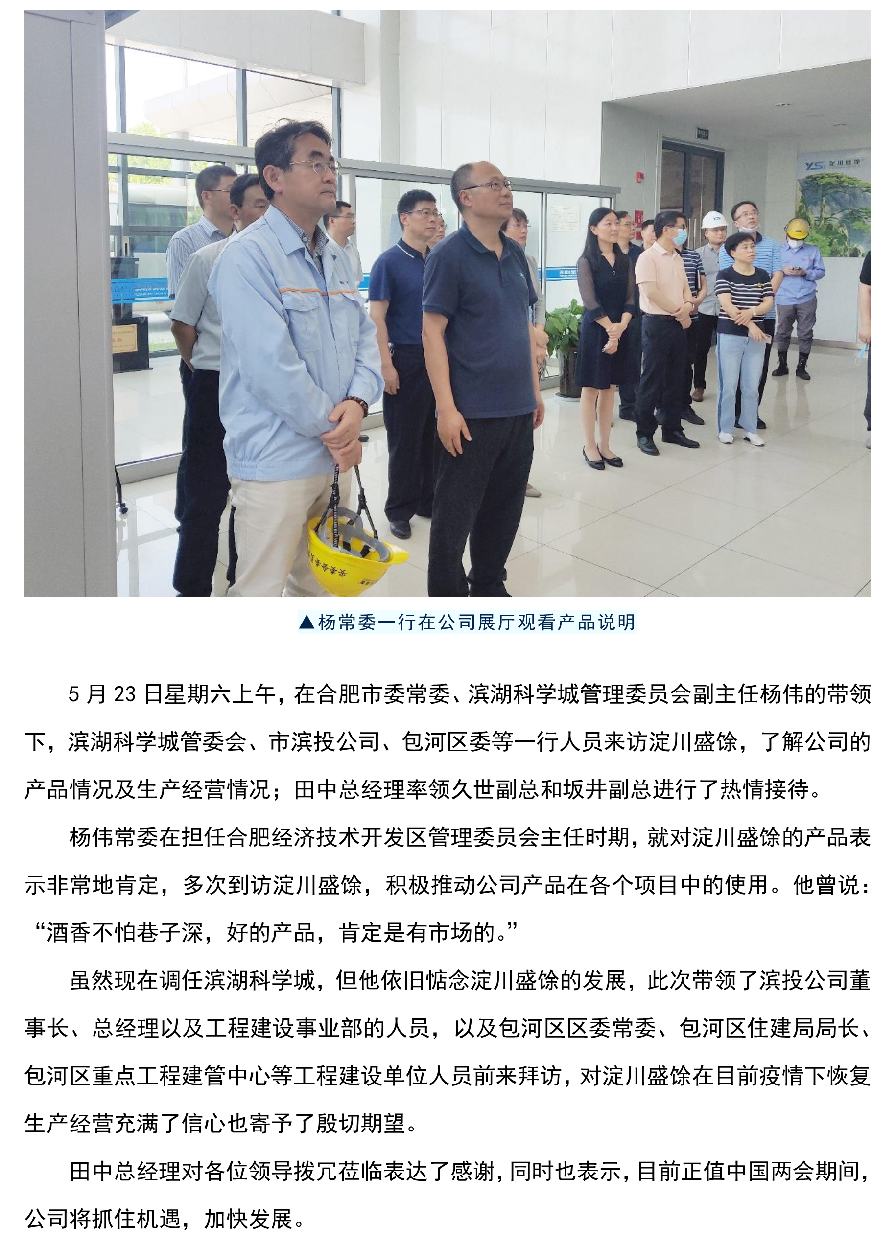 【新聞稿】合肥市委常委、濱湖科學(xué)城管理委員會(huì )副主任楊偉視察淀川盛馀-1