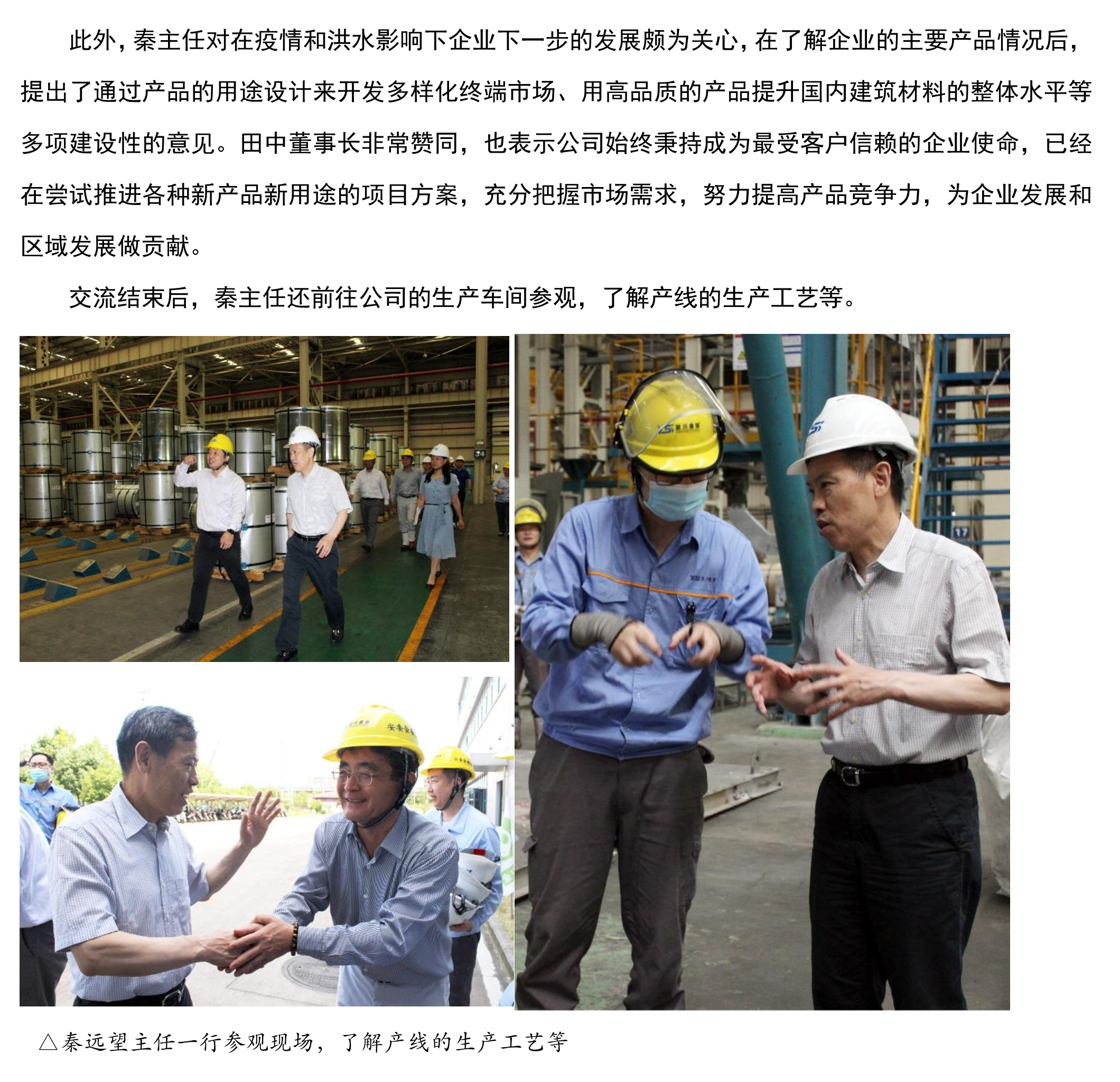 【新聞稿】2020年8月4日秦遠望主任來(lái)訪(fǎng)（0805修改）-2_看圖王