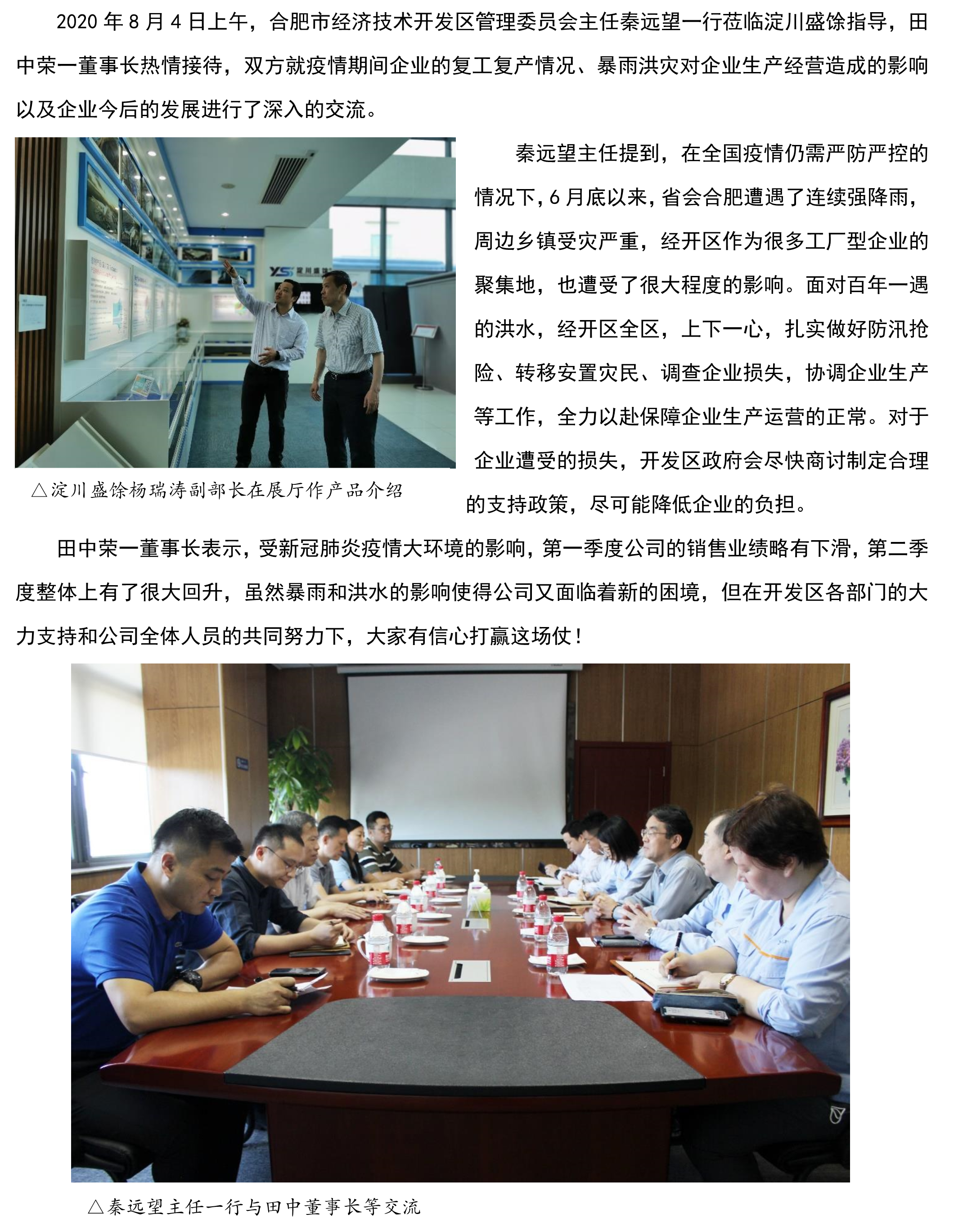【新聞稿】2020年8月4日秦遠望主任來(lái)訪(fǎng)（0805修改）-1_看圖王